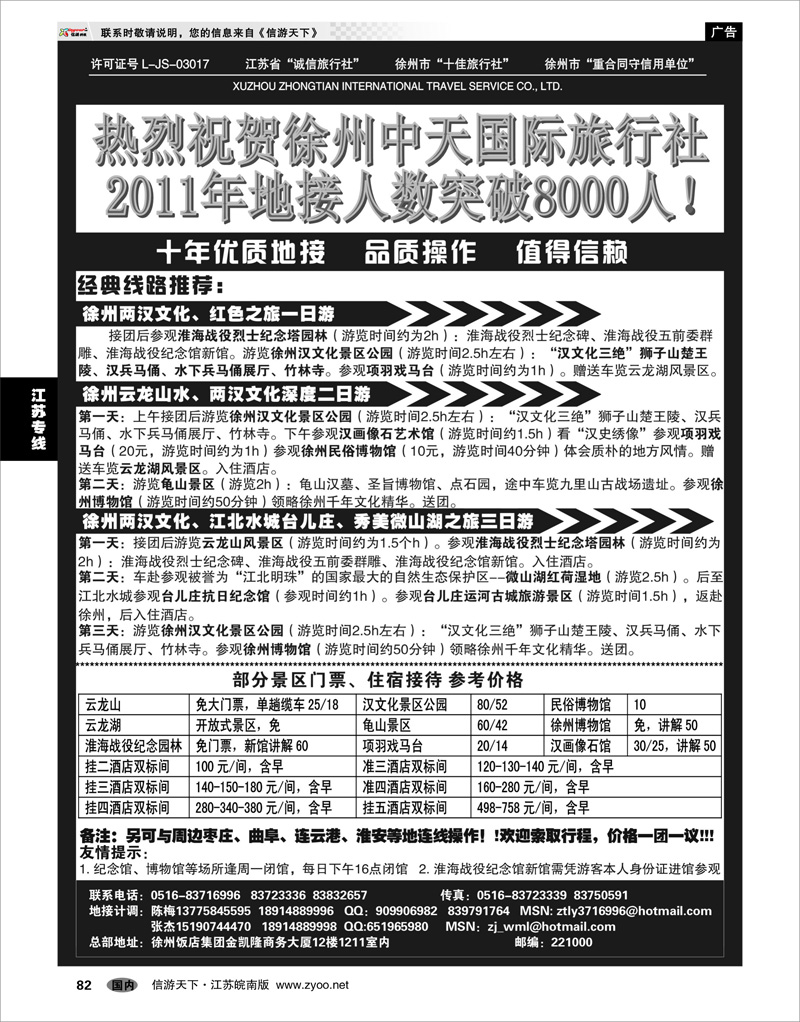 82 江苏专线徐连淮 徐州中天国际旅行社