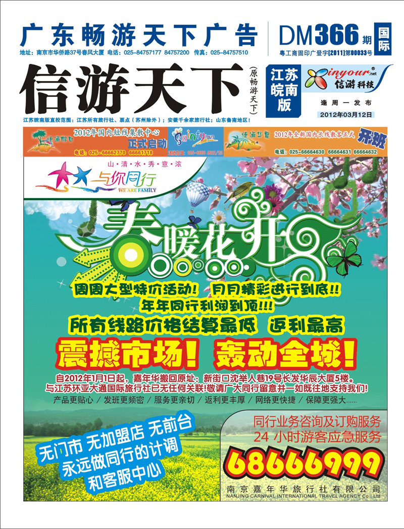 366期 畅游天下江苏皖南版封面国际1