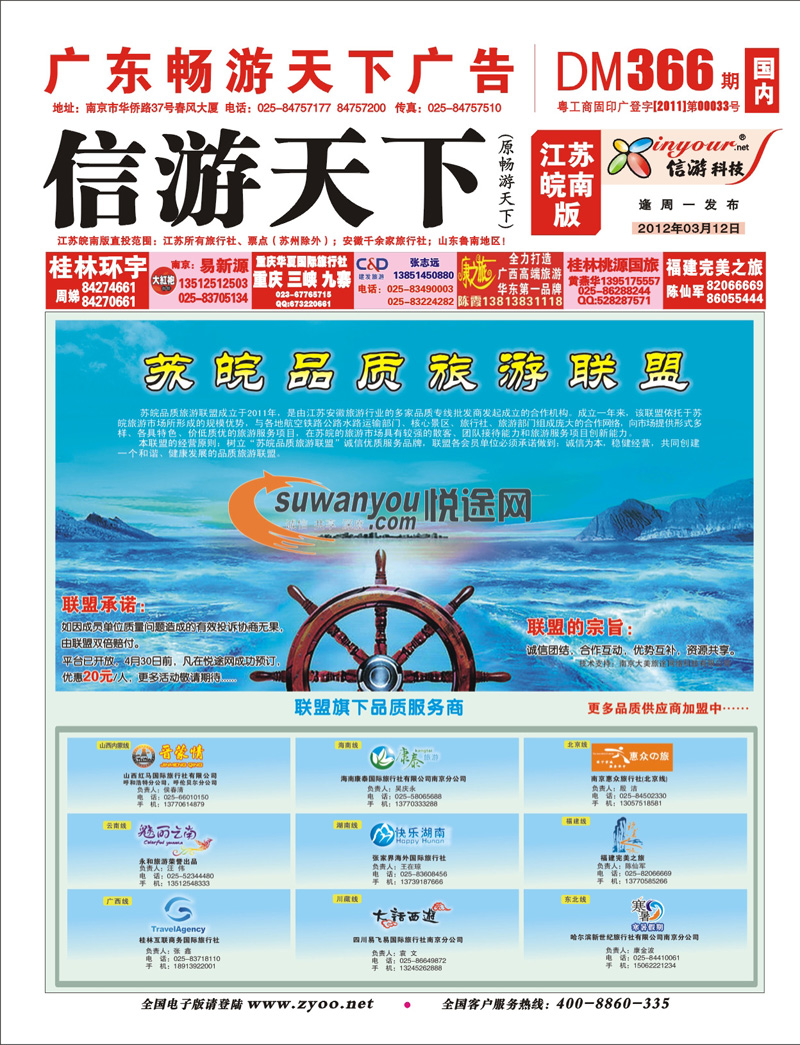 366期 畅游天下江苏皖南版封面国内1