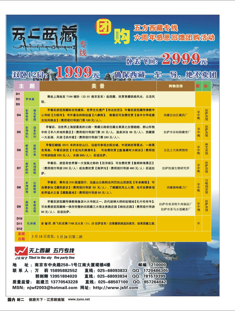 366期 畅游天下江苏皖南版封面国内2