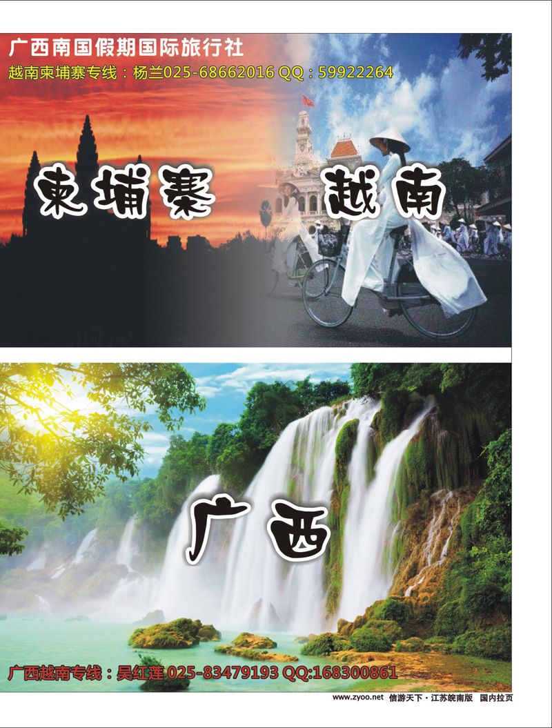 366期 畅游天下江苏皖南版拉页国内2