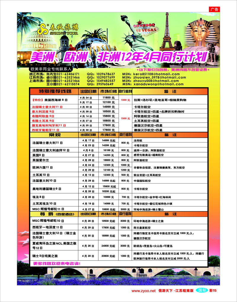 彩15 春秋国际旅行社