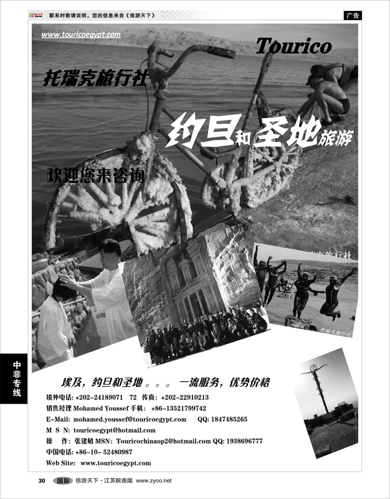 30 中非专线 托瑞克旅行社
