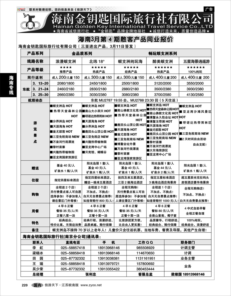 220 海南专线 海南金钥匙国旅