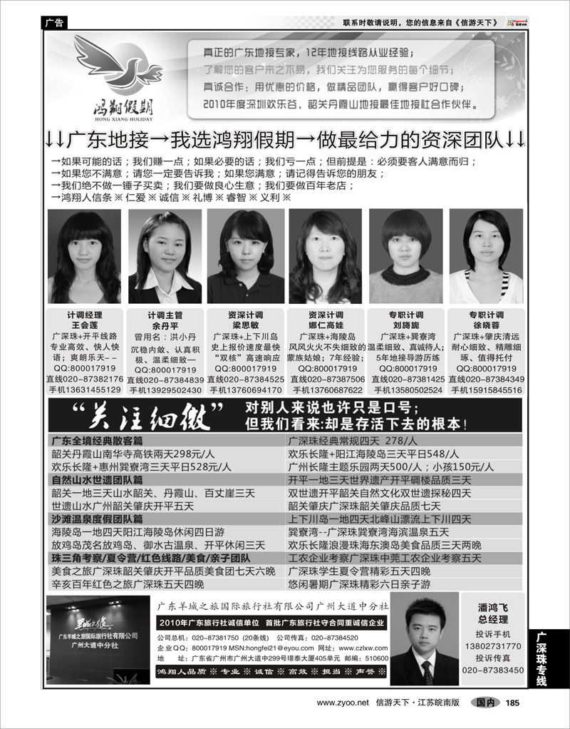 185 广深珠专线 广东地接-我选鸿翔假期-做最给力的资深团队