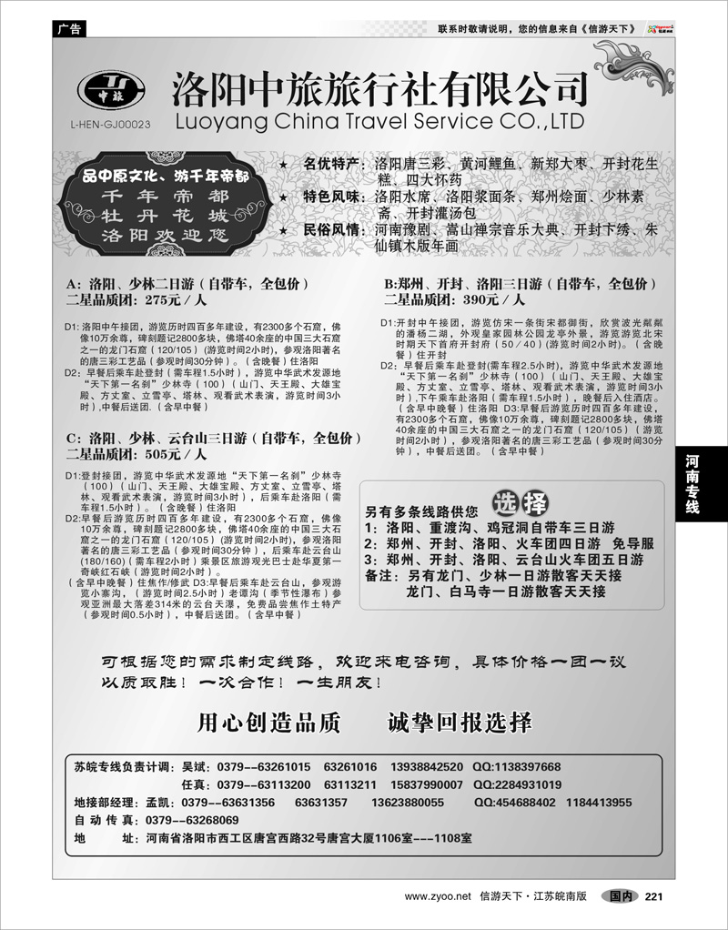 221 河南专线 洛阳中旅旅行社有限公司