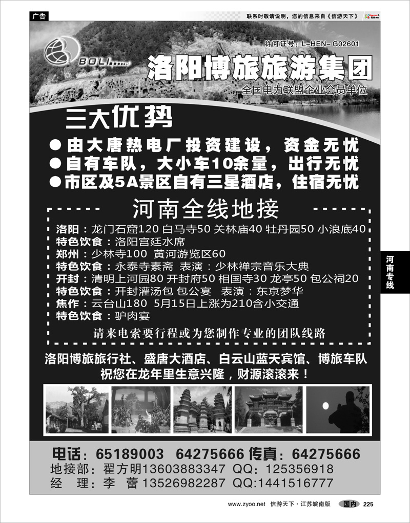 225 河南专线 洛阳博旅旅行社----牡丹花会专刊