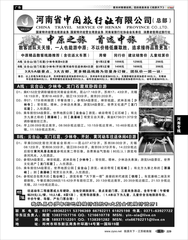 229 河南专线 中原精品游★★★★★河南省中国旅行社(总部)