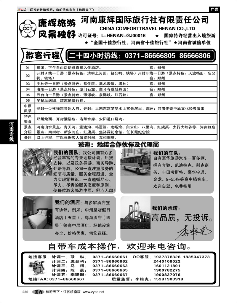 230 河南专线 ★河南康辉国旅--众悦假期★