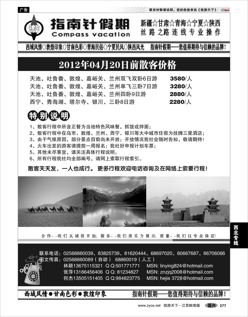 277 西北专线 指南针假期—林颖