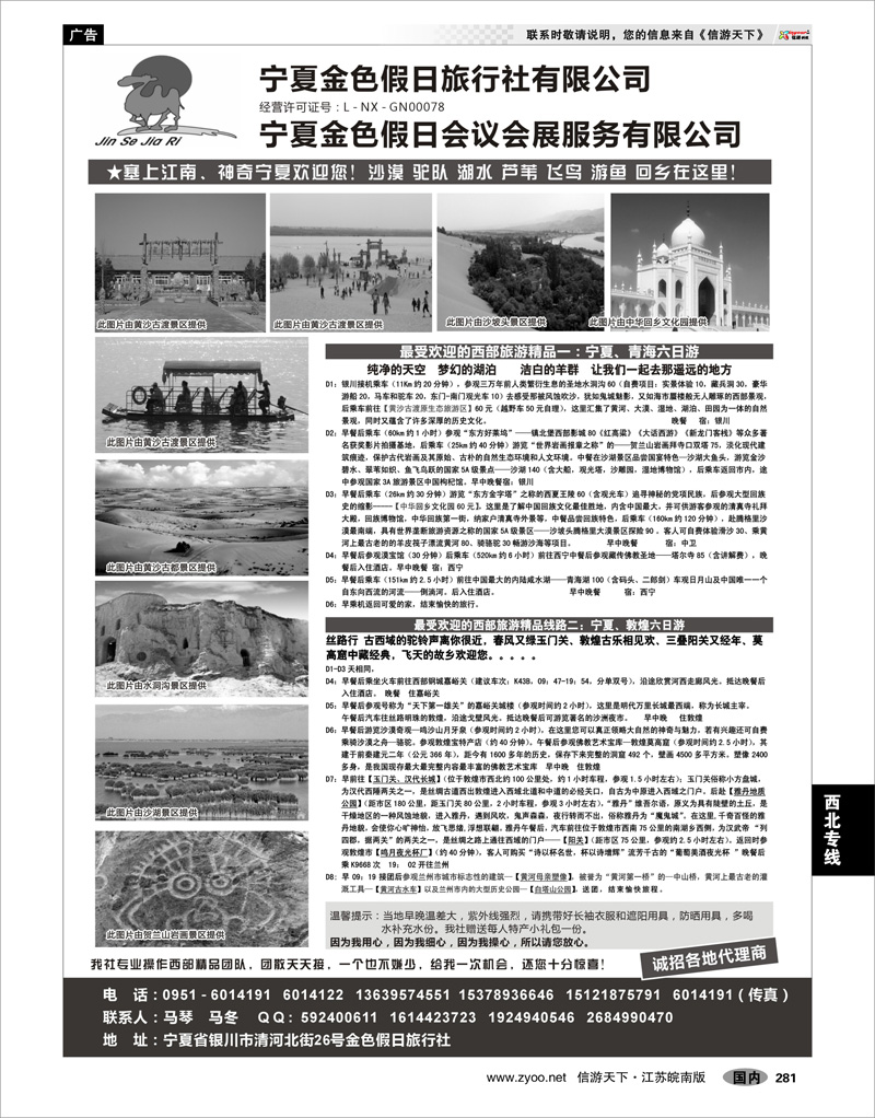 281 西北专线 宁夏银川金色假日旅行社专业西部地接