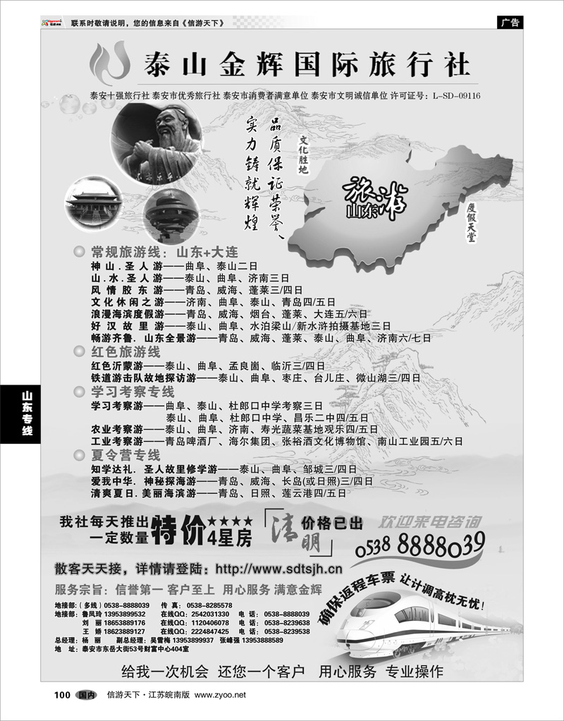 100 山东专线 泰山金辉国际旅行社