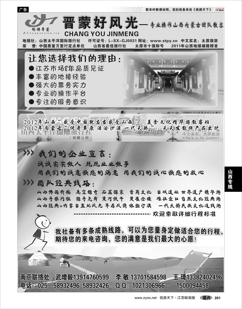 261 山西专线 山西太平洋国际旅行社——武增毅