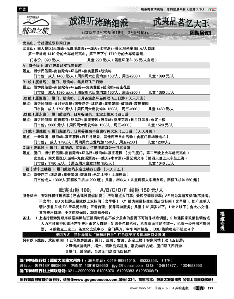 177 福建专线 厦门神畅旅行社