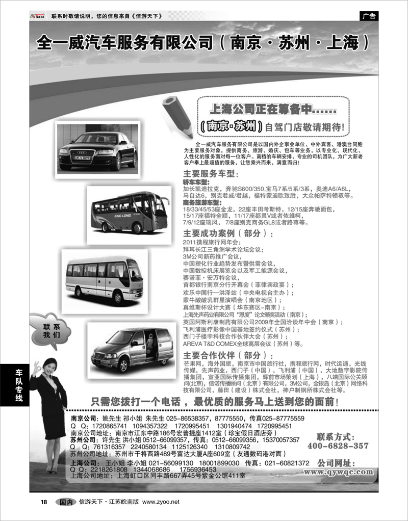 P18 车队专线 全一威汽车服务有限公司