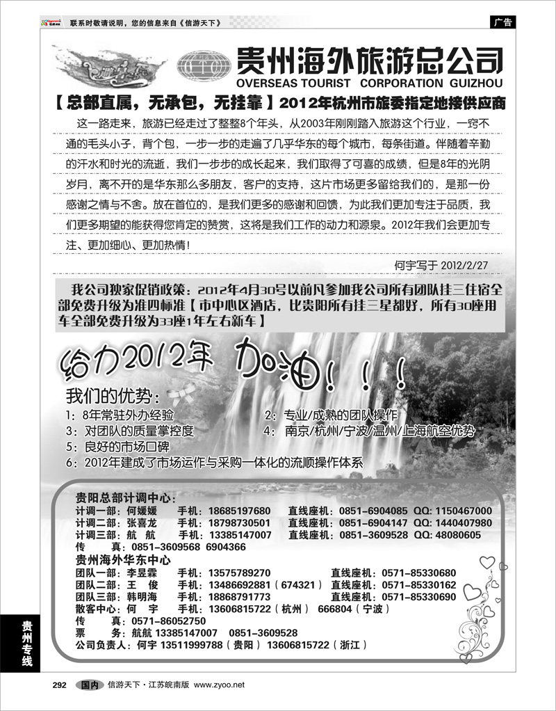 292 贵州专线 贵州海外旅游总公司-何宇