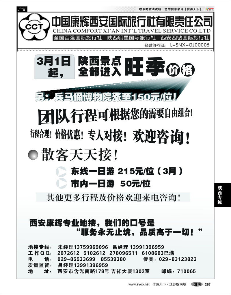 267 陕西专线 中国康辉西安国际旅行社有限责任公司