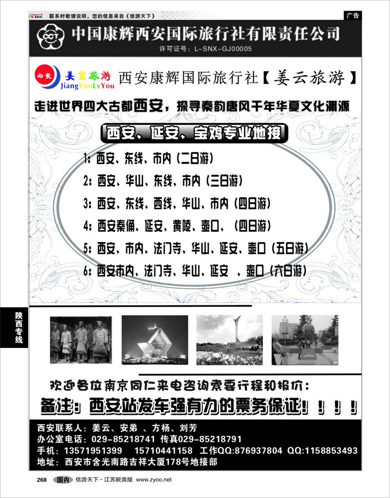268 陕西专线 西安康辉★姜雲旅游★专业地接