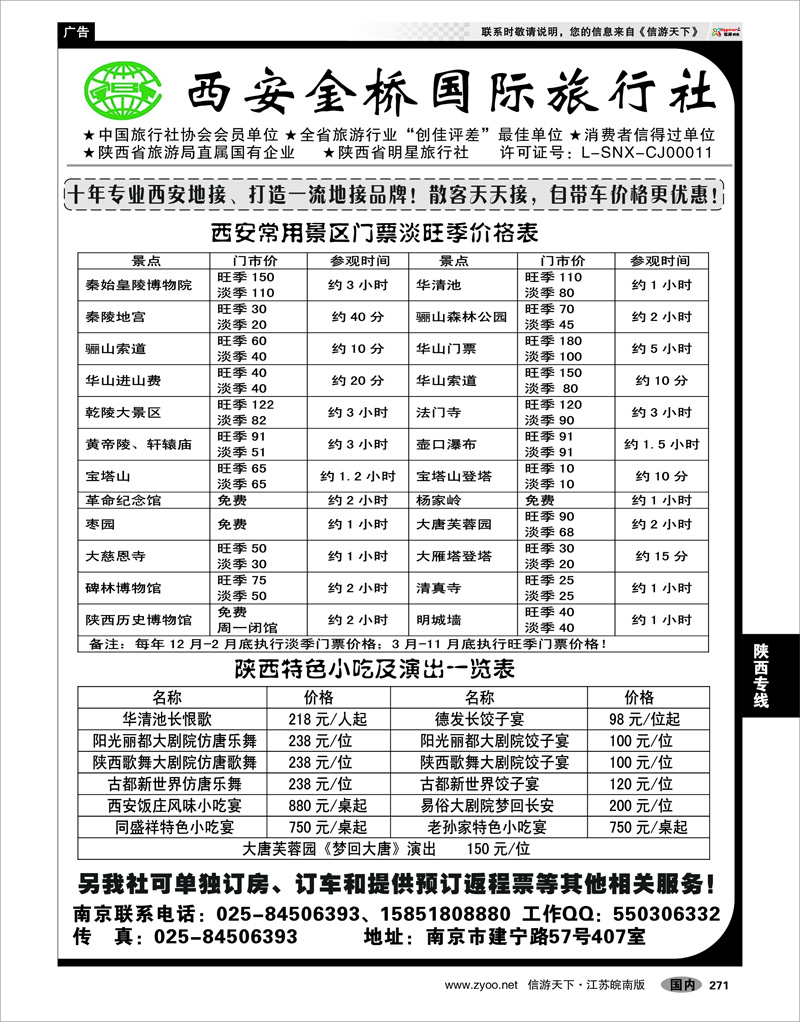 271 陕西专线 西安金桥国旅 品质假期