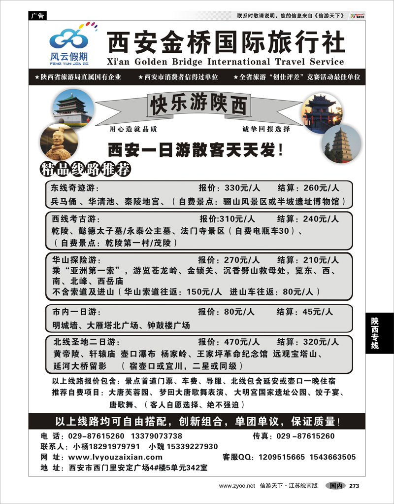 273 陕西专线 西安金桥国际旅行社-风云假期