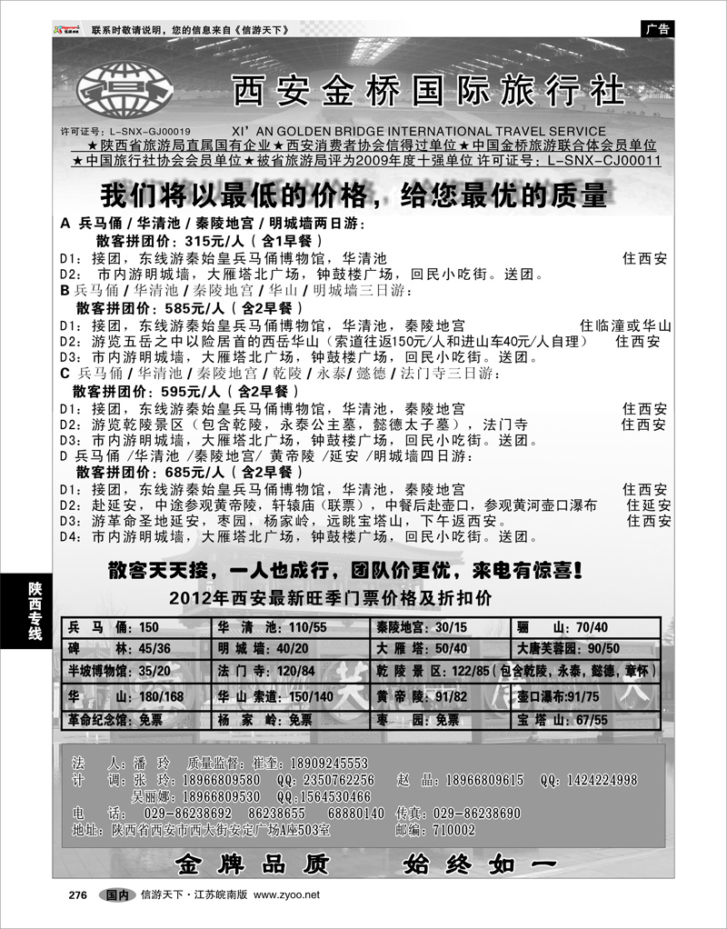 276 陕西专线 西安金桥国旅----金牌地接