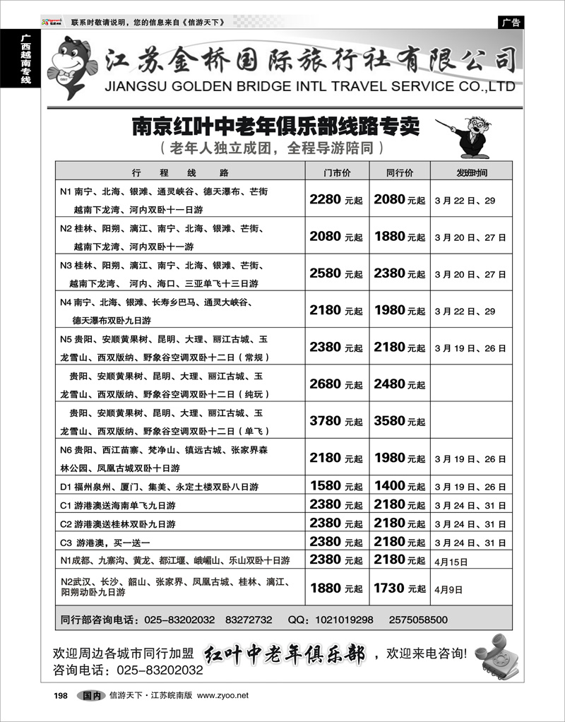 198 广西越南专线 江苏金桥国际旅行社