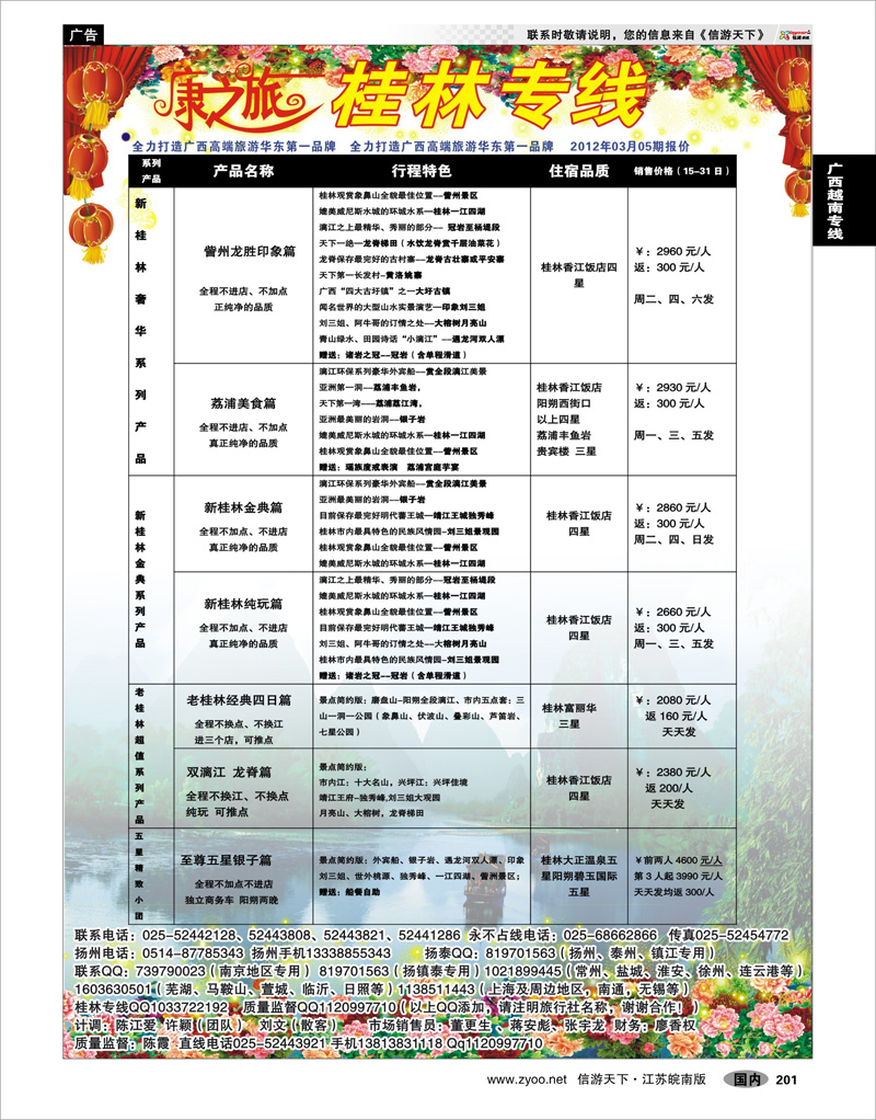 201 广西越南专线 康之旅●桂林专线3月05期报价