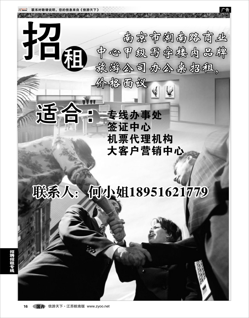 P16 招聘招租专线 南京湖南路商业圈旅行社办公桌火热招租中