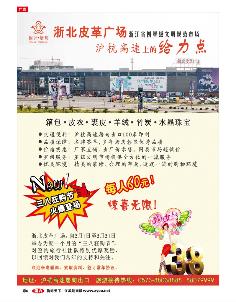 彩6 桐乡浙北皮革广场