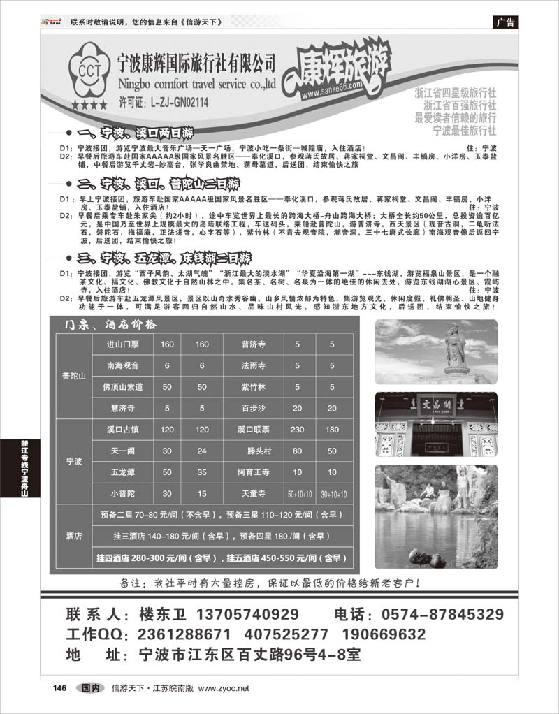 146 浙江专线宁波舟山 宁波康辉国际旅行社有限公司