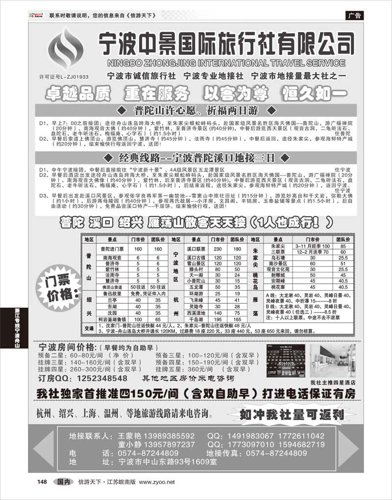 148 浙江专线宁波舟山 宁波中景国际旅行社有限公司
