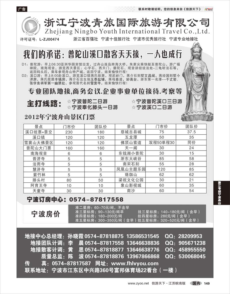 149 浙江专线宁波舟山 浙江宁波青旅国际旅行社有限公司