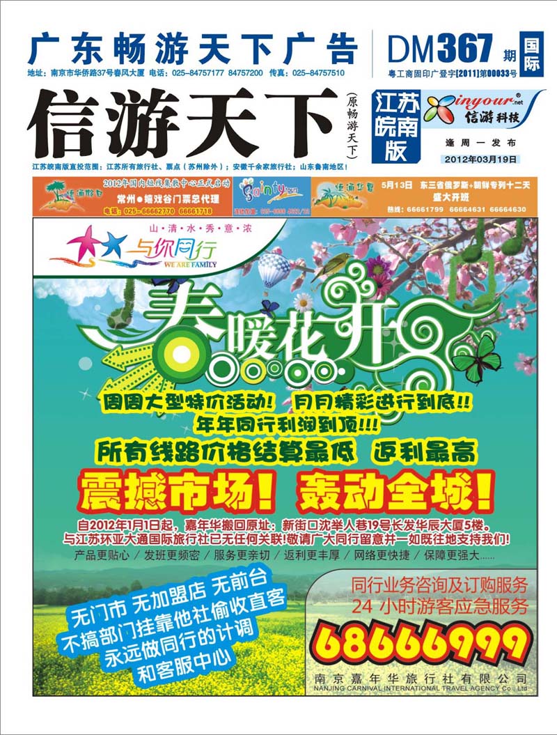 367期 畅游天下江苏皖南版国际封面2