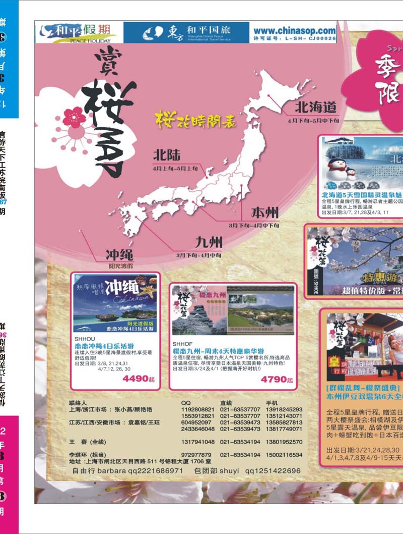 367期 畅游天下江苏皖南版国际拉页2