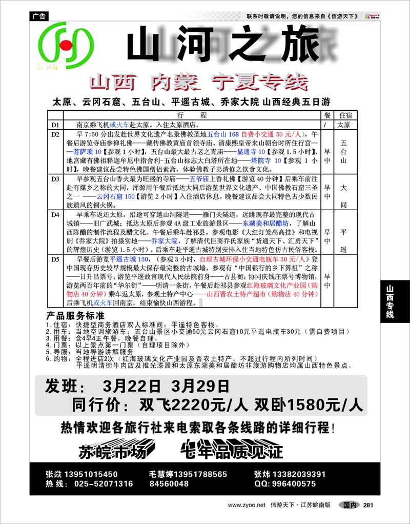 281 山西专线 山河之旅