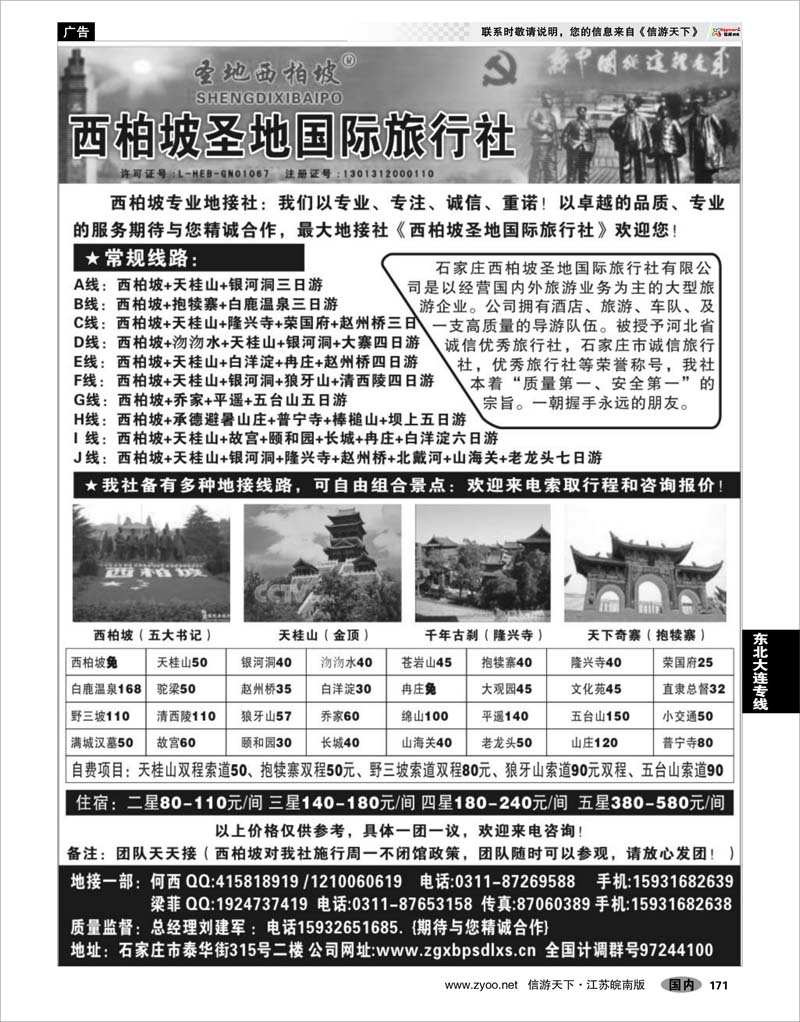 171 北京河北专线 西柏坡圣地国际旅行社--河北专业地接社