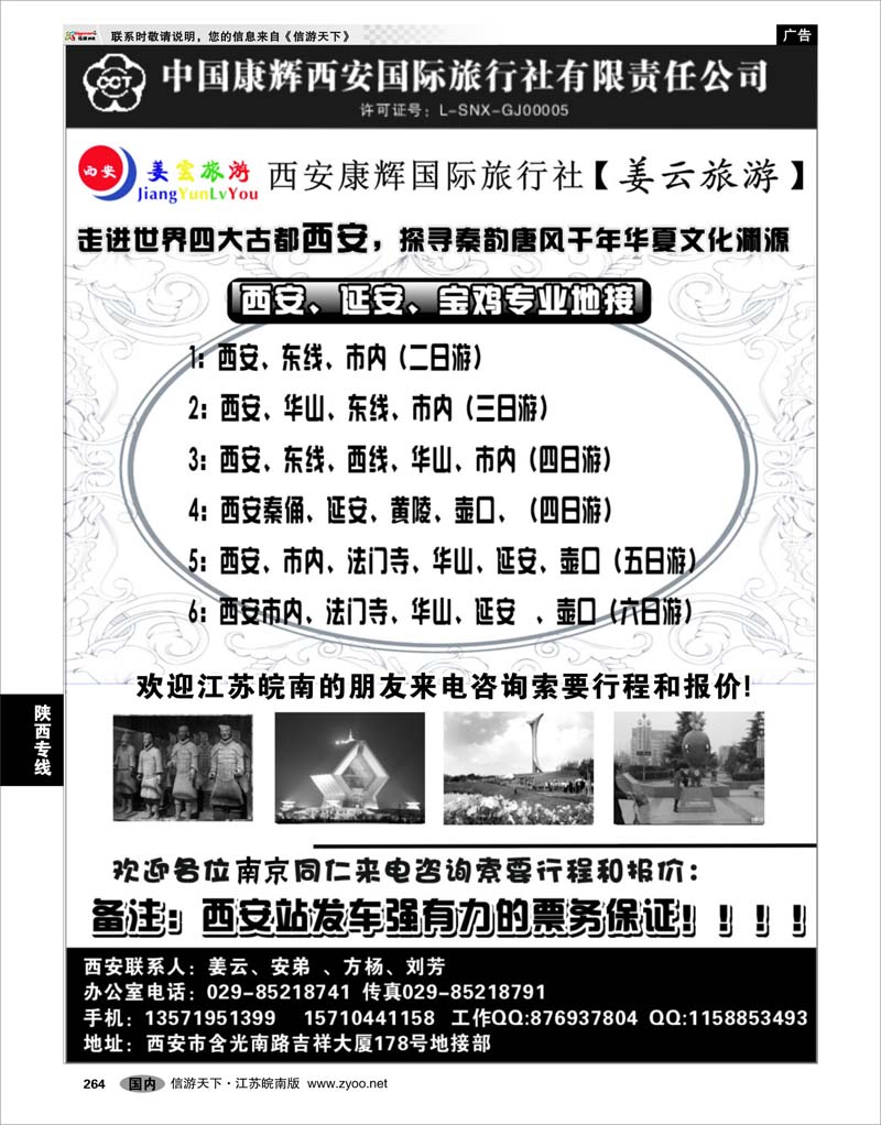 264 陕西专线 西安康辉★姜雲旅游★专业地接