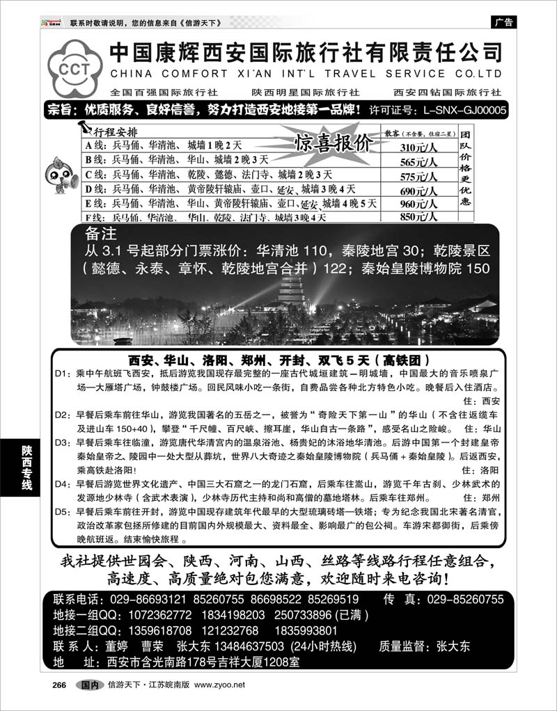 266 陕西专线 中国康辉西安国际旅行社有限责任公司