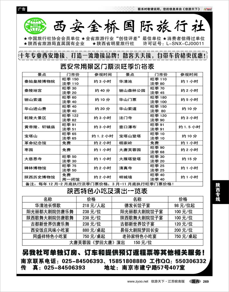 269 陕西专线 西安金桥国旅品质假期