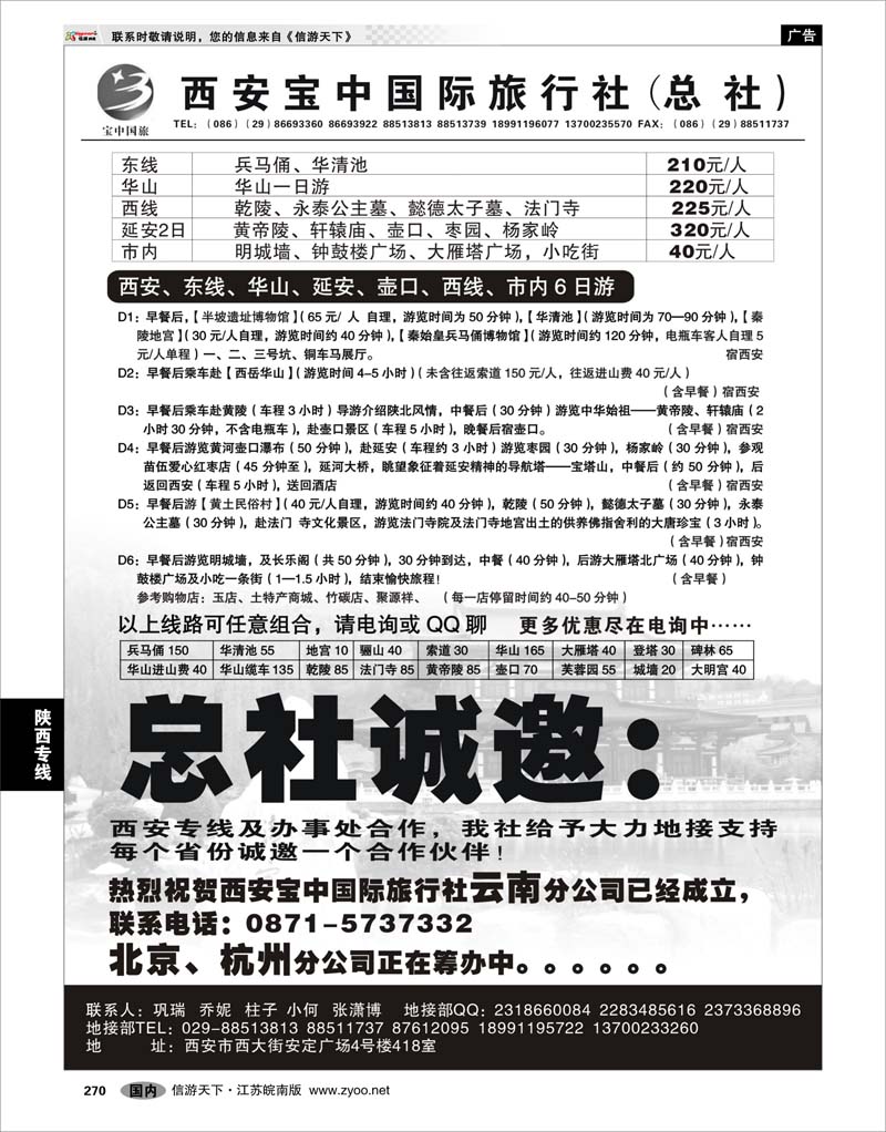 270 陕西专线 西安宝中国际旅行社