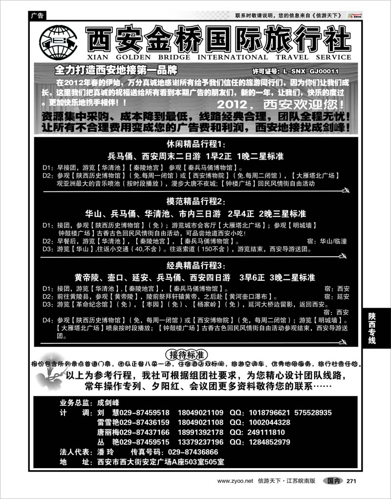 271 陕西专线 西安金桥国际旅行社--专业地接