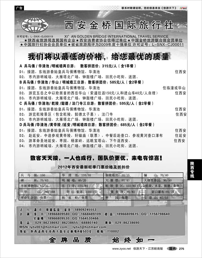275 陕西专线 西安金桥国旅----金牌地接