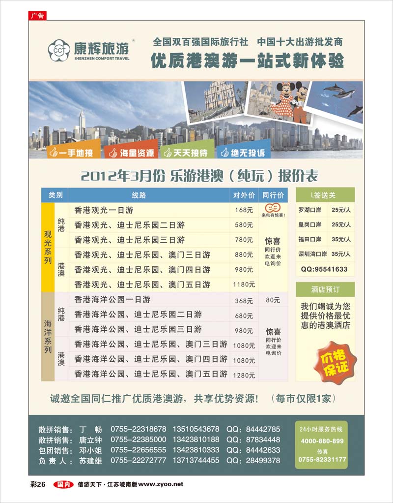 彩26 港澳旅游集散中心