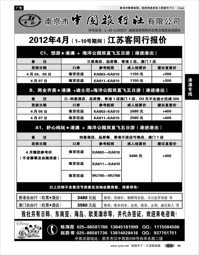 15 港澳专线 南京市中国旅行社★港澳线