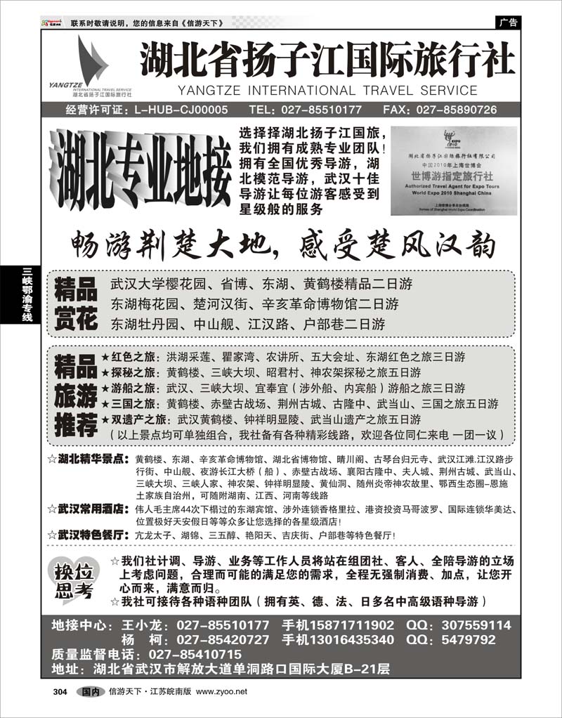 304 三峡鄂渝专线 湖北省扬子江国际旅行社