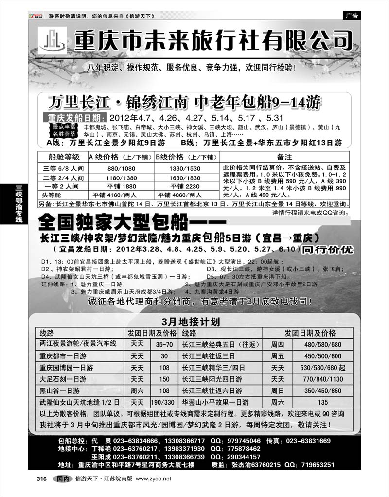 316 三峡鄂渝专线 长江华东夕阳红、三峡包船、重庆地接01