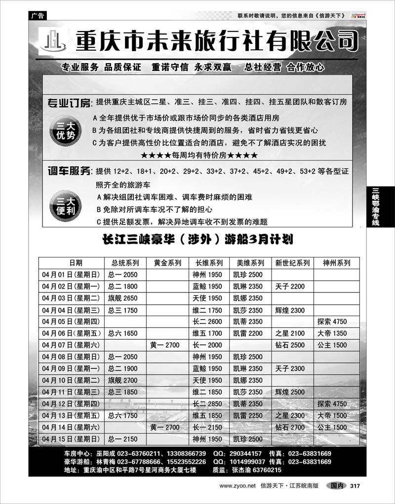 317 三峡鄂渝专线 订房调车中心、豪华游船02