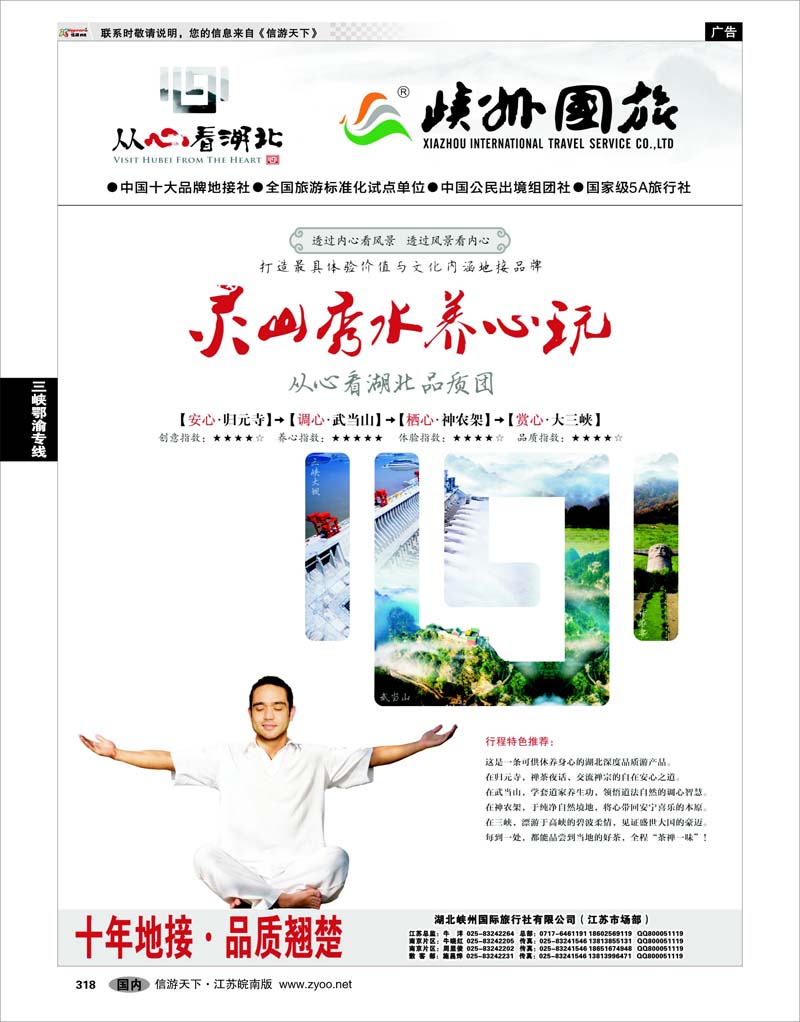 318 三峡鄂渝专线  湖北峡州国旅南京办01