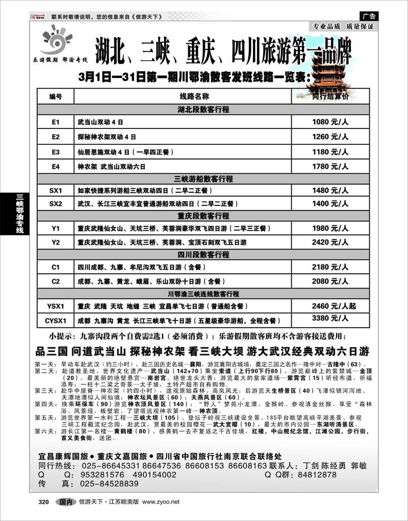 320 三峡鄂渝专线  乐游假期 川鄂渝专线01