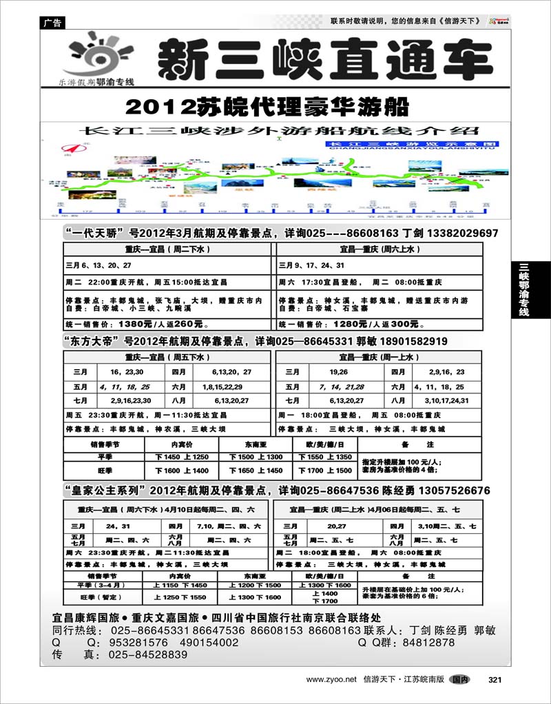 321 三峡鄂渝专线  三峡直通车-包船游三峡02